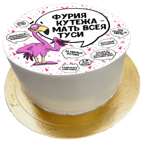 Торт смешной Фурия кутежа в Москве 