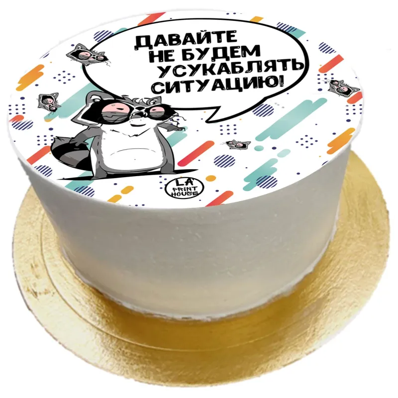 Торт смешной Ситуация