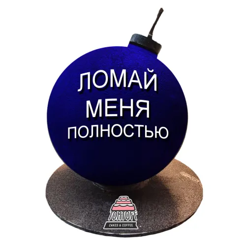 Торт Бомба Ломай меня полностью в Москве 