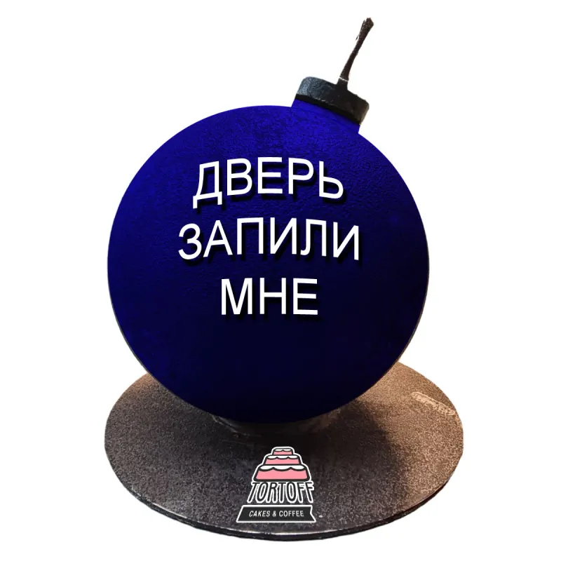 Торт Бомба Дверь мне запили