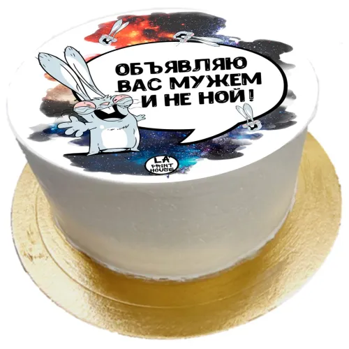 Торт смешной Не ной в Москве 