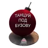 Торт Бомба Танцуй под Бузову в Москве