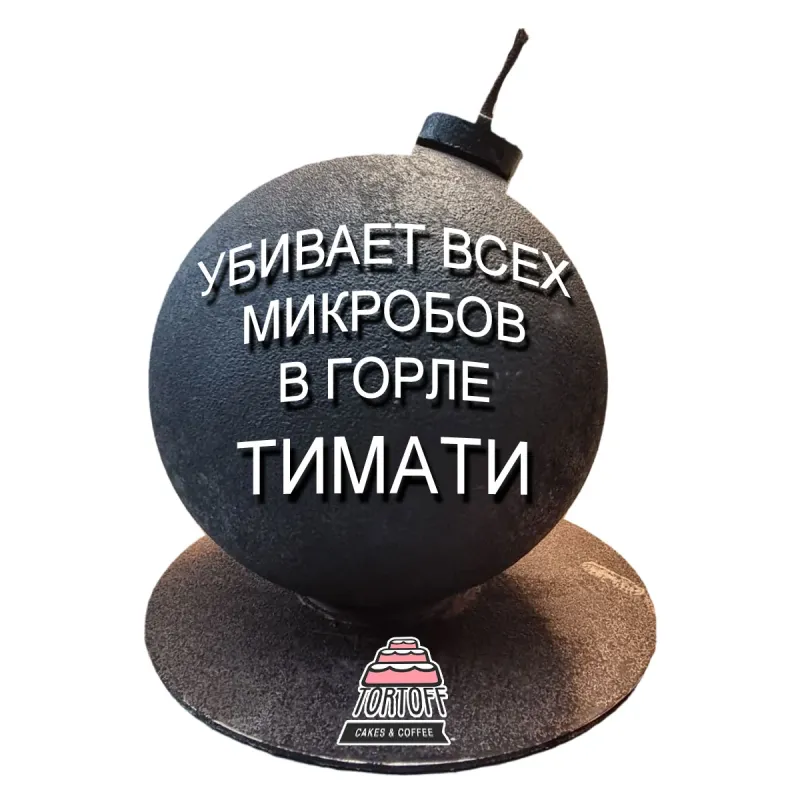 Торт Бомба Тантум Верде Тимати