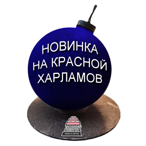 Торт Бомба Новинка на Красной площади Харламов в Москве 