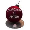Торт Бомба Дорохов - Я Антон в Москве 