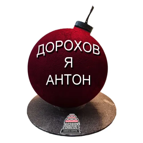 Торт Бомба Дорохов - Я Антон в Москве 