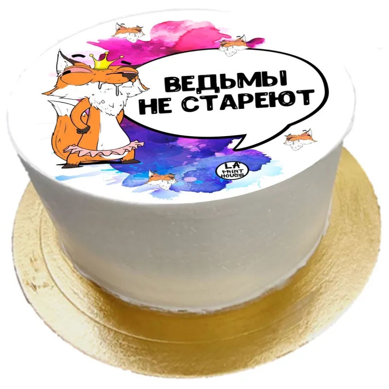 Торт смешной Ведьмы не стареют