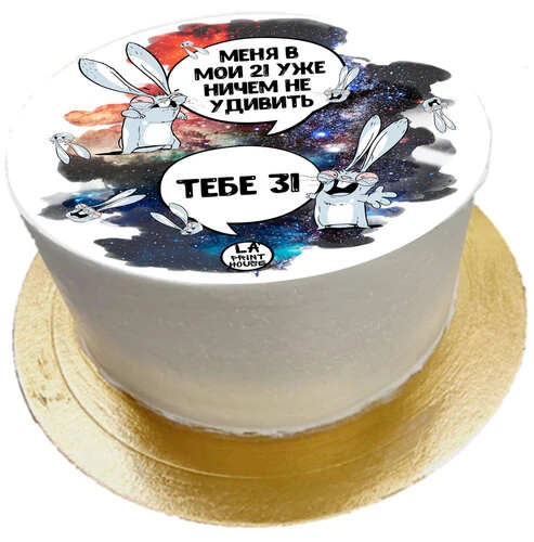 Торт смешной Тебе 31