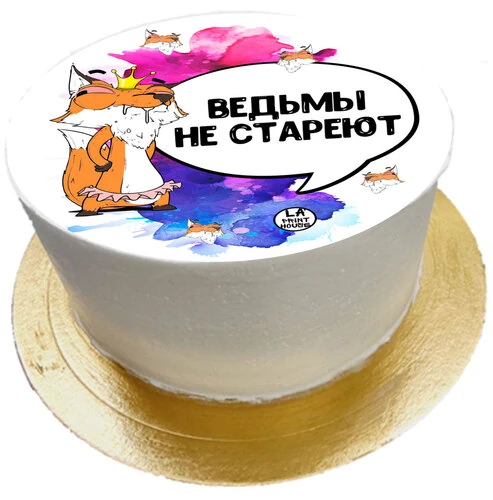 Торт смешной Ведьмы не стареют