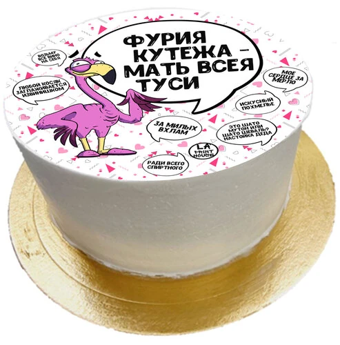 Торт смешной Фурия кутежа
